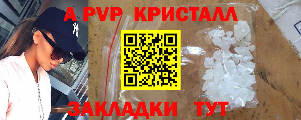 Альфа ПВП  А ПВП кристаллы  A PVP крисы CK  A PVP кристаллы  Вход с VPN  Стрежевой 