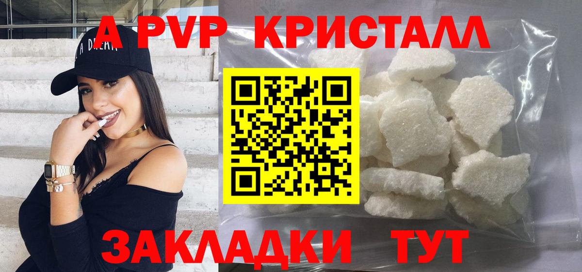 Альфа ПВП кристаллы Стрежевой