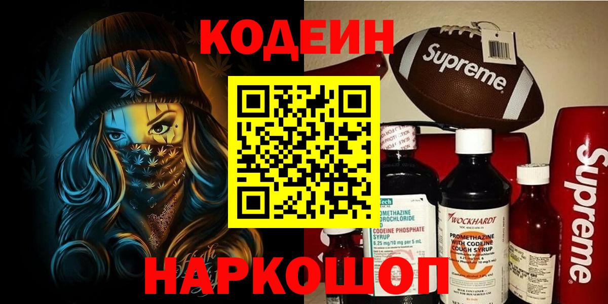 Кодеин напиток Lean (лин) Стрежевой