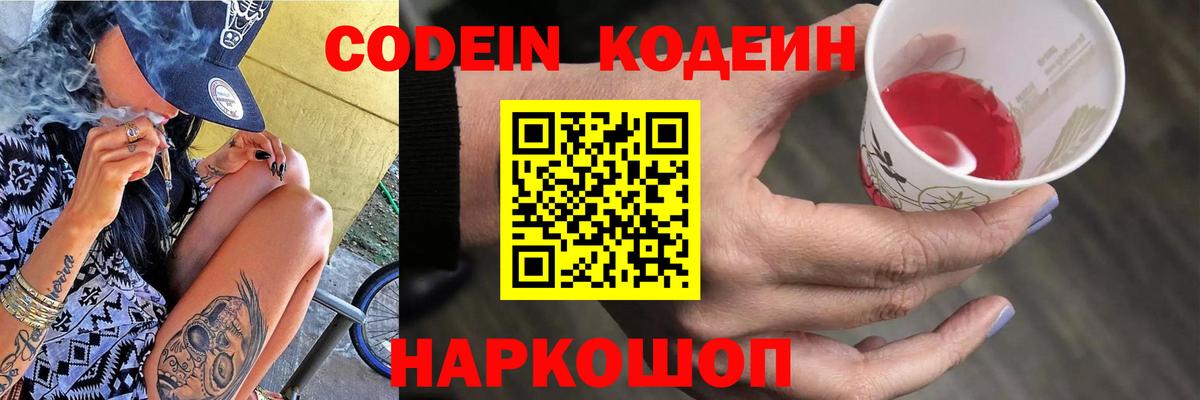 Стрежевой  Кодеиновый сироп Lean Purple Drank  Вход с VPN  Кодеиновый сироп Lean Purple Drank 